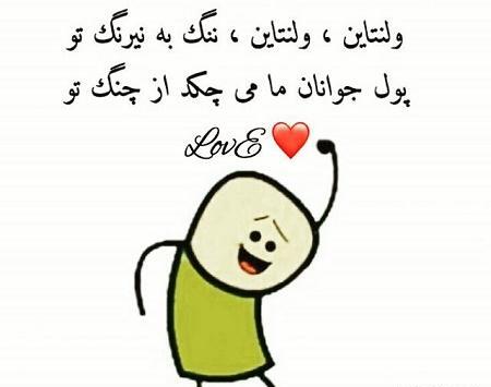 عکس ولنتاین جوک