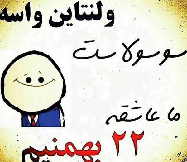 عکس ولنتاین جوک