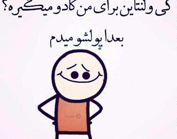 عکس ولنتاین جوک