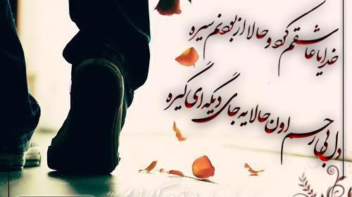عکس خدایا عاشقم کردو