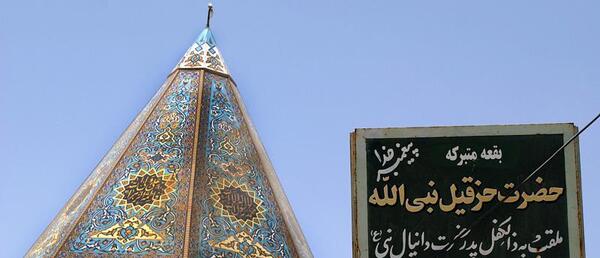 عکس دانیال پیامبر