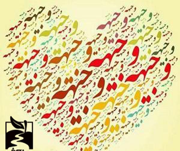 عکس نوشته اسم وجیهه برای پروفایل