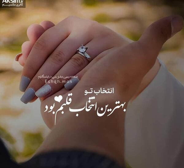 عکس عاشقانه دونفره اینستاگرام