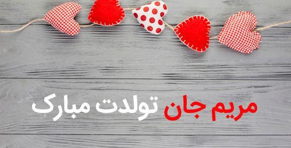 عکس نوشته حدیث جان تولدت مبارک