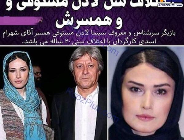 عکس همسر لادن مستوفی