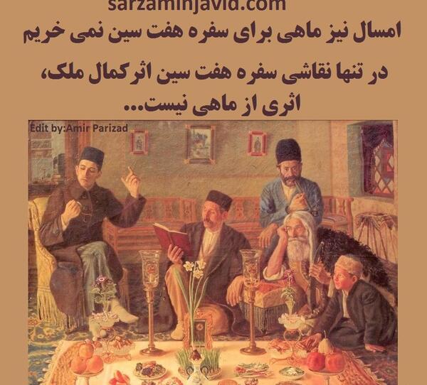 عکس هفت سین پارسی