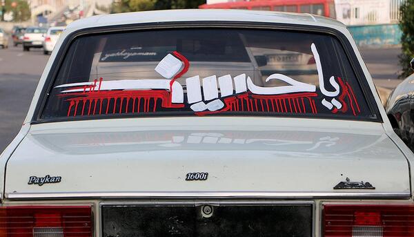 عکس نوشته یا حسین روی ماشین