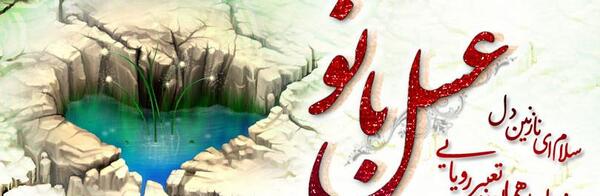 عکس نوشته عسل بانو