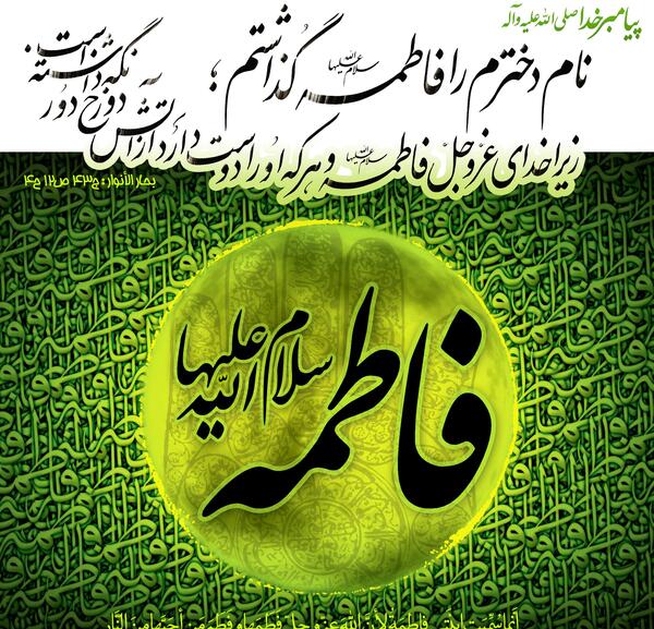 عکس نوشته زیارت حضرت فاطمه زهرا