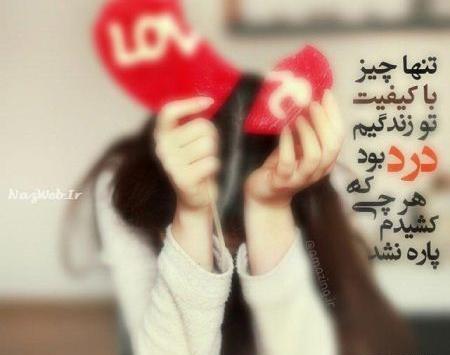 عکس نوشته قلب دردناک