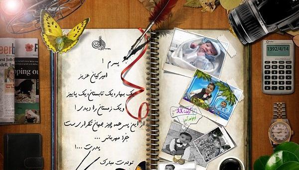 عکس امیرمحمد جان تولدت مبارک