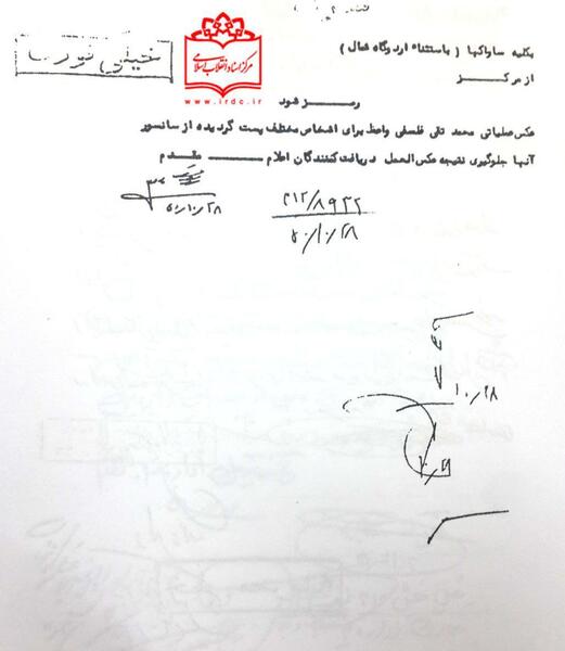عکس آیت الله فلسفی با زن