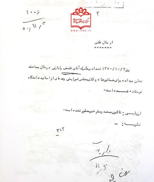 عکس آیت الله فلسفی با زن