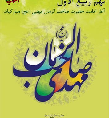 عکس آغاز امام زمان