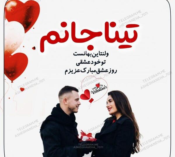 عکس ولنتاین دخترانه