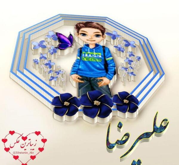 عکس نوشته با نام علیرضا