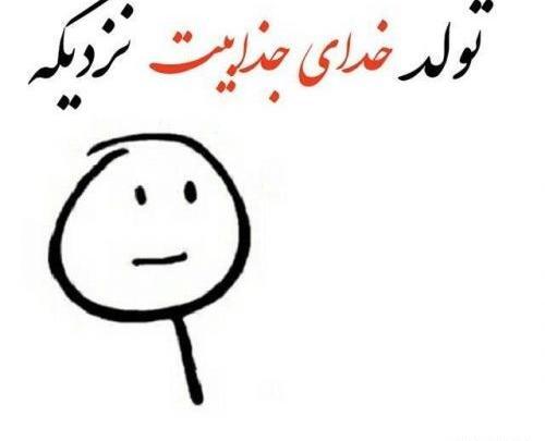 عکس نوشته تولد یه جیگری نزدیکه