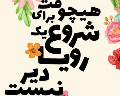 عکس امیدوارانه