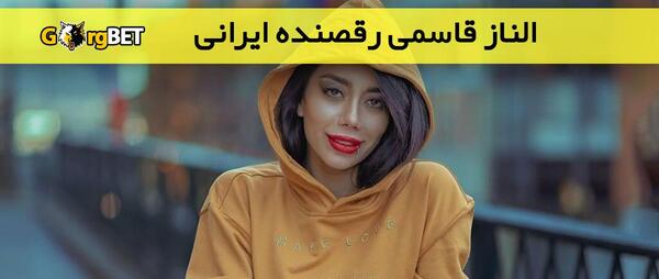 عکس قبل لاغری الناز قاسمی