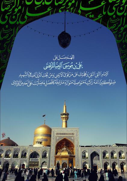 عکس صلوات خاصه امام رضا