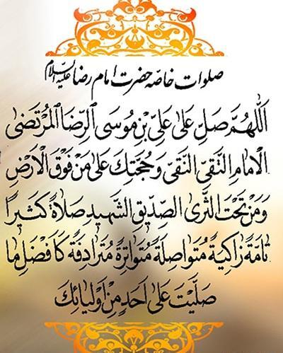 عکس صلوات خاصه امام رضا