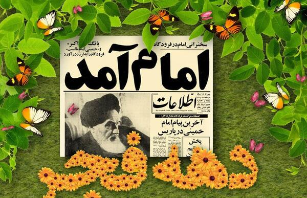 عکس ایران برای دهه فجر