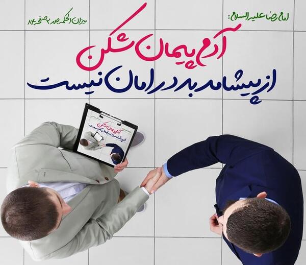 دانلود عکس نوشته های پیمان