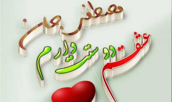 عکس نوشته زینب و مصطفی