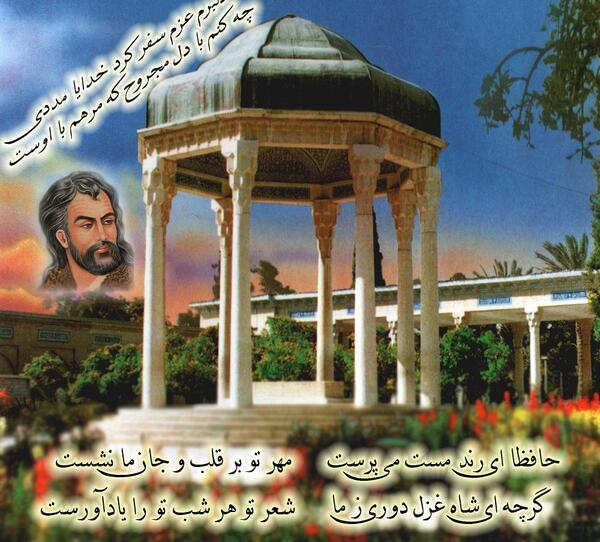 عکس حافظ