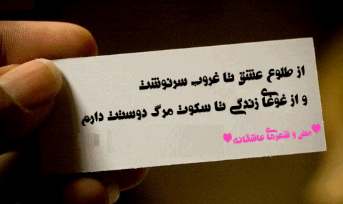 عکس دوستت دارم از طلوع عشق تا غروب سرنوشت
