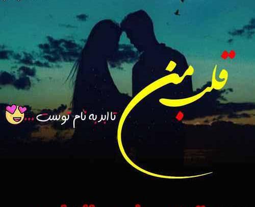 عکس دوستت دارم از طلوع عشق تا غروب سرنوشت