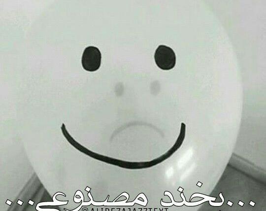 عکس خنده مصنوعی