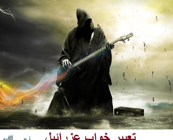عکس فرشته عزرائیل