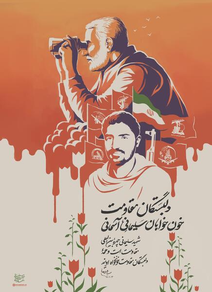 عکس نوشته حاج قاسم ایام فاطمیه