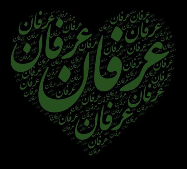 عکس نوشته عرفان