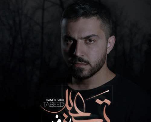 عکس نوشته حامد فرد