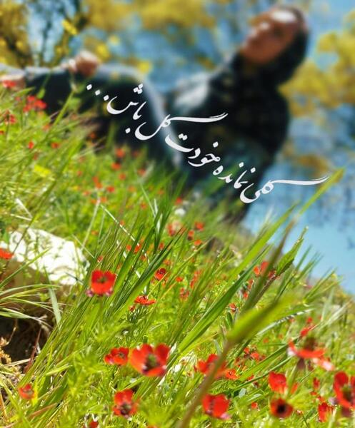 عکس نوشته خودت گلی