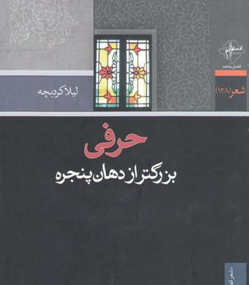عکس نوشته لیلا کردبچه