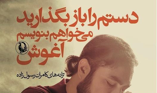 عکس نوشته های کامران رسول زاده