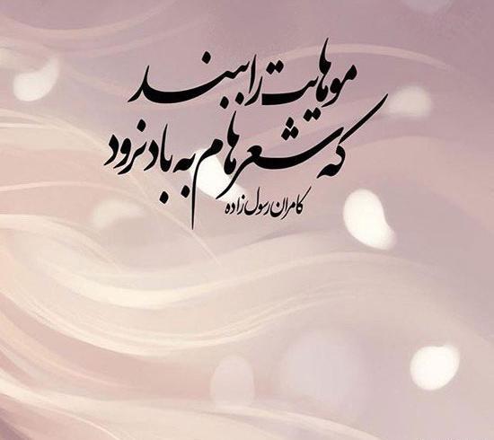 عکس نوشته های کامران رسول زاده