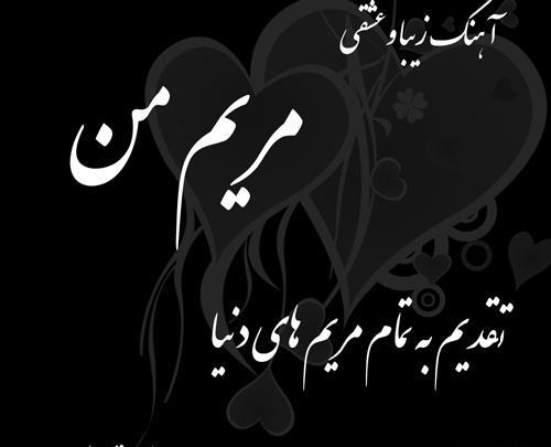 عکس مریم زیبا