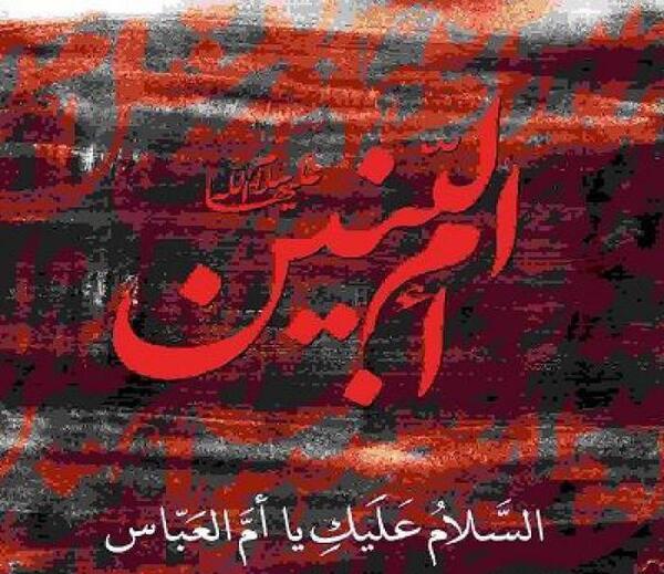 عکس نوشته تسلیت وفات ام البنین