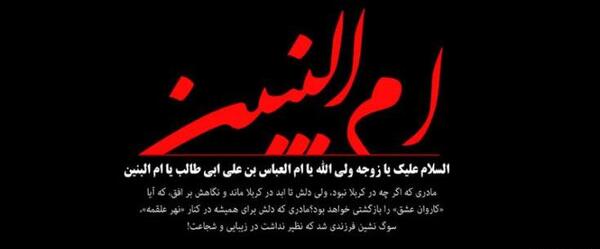 عکس نوشته تسلیت وفات ام البنین