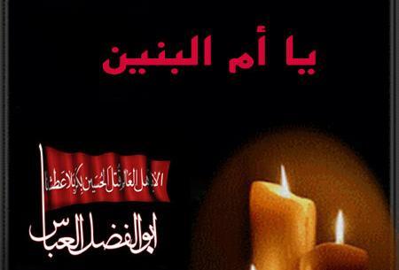 عکس نوشته تسلیت وفات ام البنین