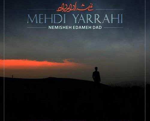 عکس نوشته آهنگ مهدی یراحی