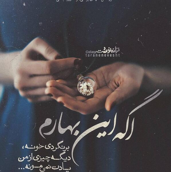 عکس نوشته آهنگ مهدی یراحی