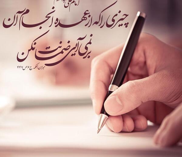 عکس حدیث نوشته