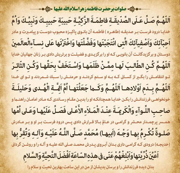 عکس صلوات خاصه حضرت فاطمه