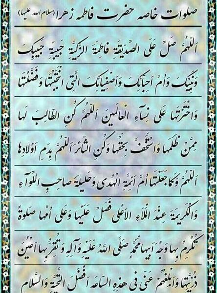 عکس صلوات خاصه حضرت فاطمه