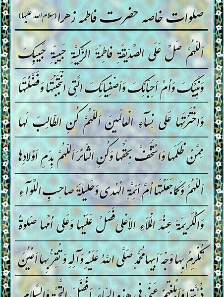 عکس صلوات خاصه حضرت فاطمه